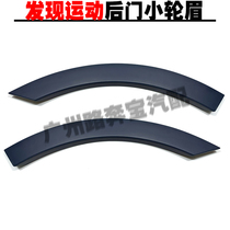Suitable for Land Rover Discovery sports wheel eyebrow rear door wheel eyebrow anti-collision strip door lower guard plate decorative strip front wheel wheel eyebrow