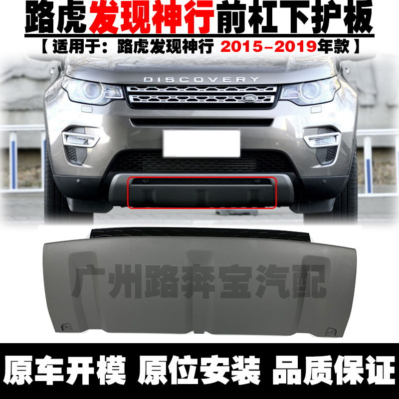 Applicable to Land Rover Discovery Shenxing front and rear bar lower guards trailer cover front traction cover discovery 4 front bar lower trim