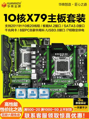 South China Gold Medal X79 computer motherboard CPU set 2011 pin Xeone5 desktop 1650 2680 2696 v2