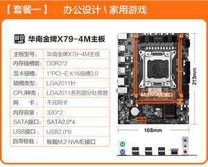 华南金牌X79电脑游戏主板CPU套装2011针E5 2670 2650v2至强台式机