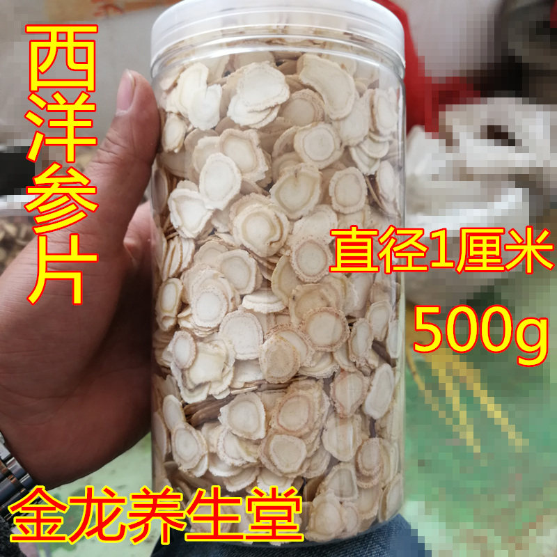 Changbaishan American Ginseng Slices 1 0 cm Northeast Citi Ginseng slices Whole branches American Ginseng Lozenges 500g