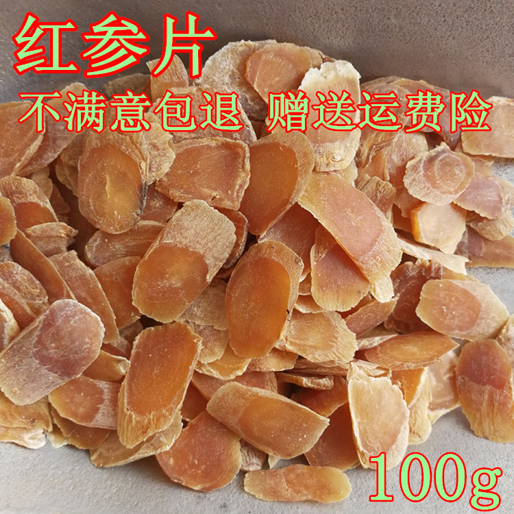 22 years New goods red ginseng slice 100g Northeast ginseng Jilin Changbai Mountain 250g raw sunburn ginseng required to be high in white ginseng-Taobao