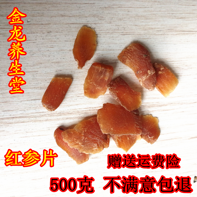 Red Gauge Jilin Changbaishang specially produced 500g authentic northeast Zanjiang slice is afraid to drink cold bubble water