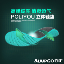 Shang Go outdoor running sports riding insole Polyu shock absorption breathable sweat absorption comfortable insole unisex