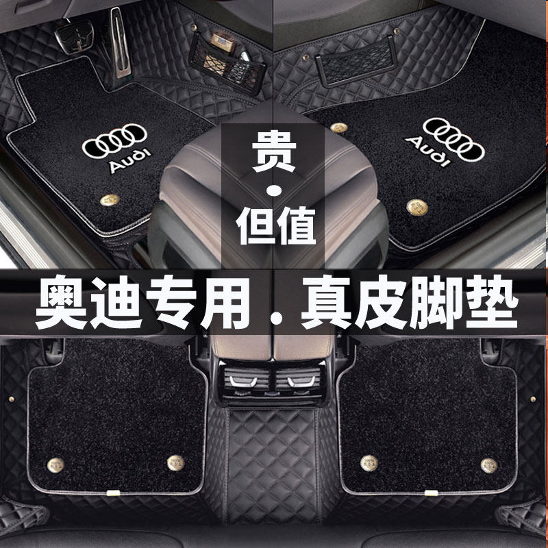 New Audi A4L A6L A6L A3 Q7 Q3 Q3 Q2L Q5L A8 A8 A8 special genuine leather car footbed full-surround