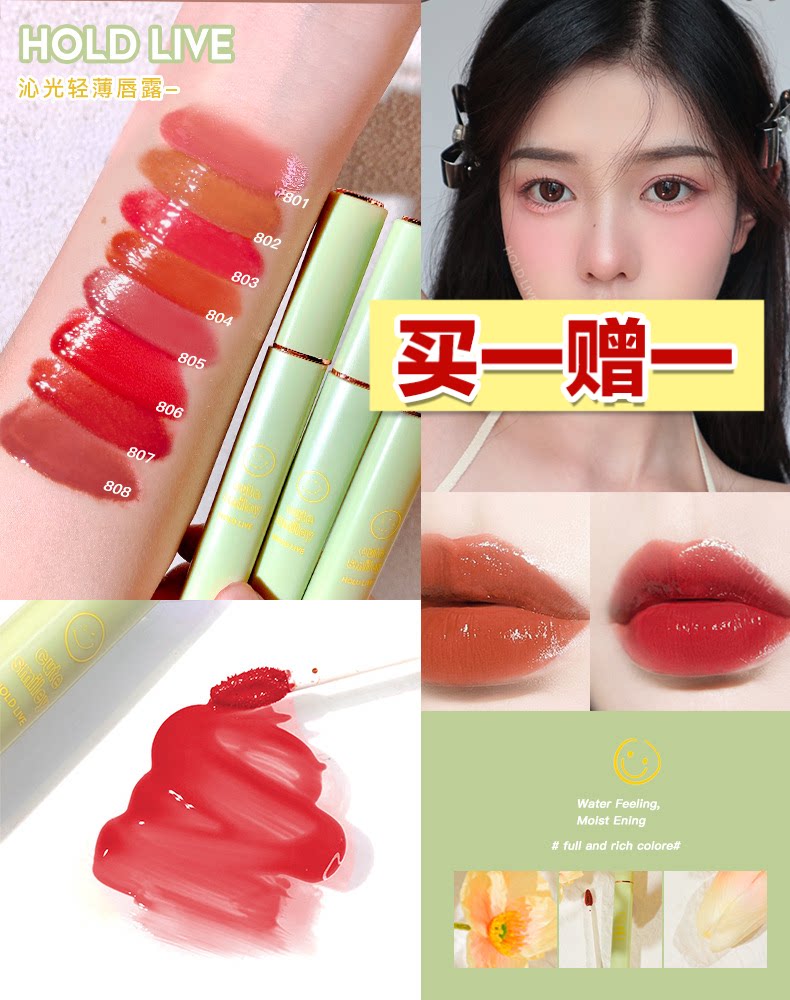 HOLD LIVE Qinxin light lip dew mirror lip glaze 801 water gloss lip gloss lipstick lip gloss oolong glass lip