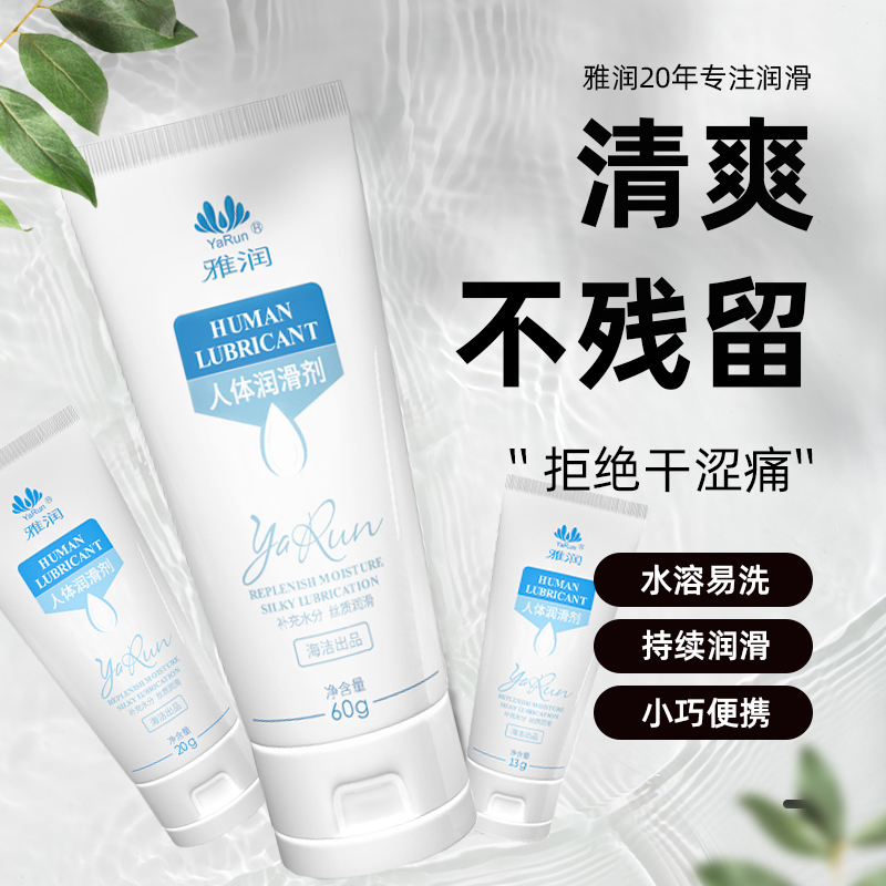 Jayun Long acting human lubricating liquid agent for men and women with lube Smooth and refreshing couple small bottles of adult love interest