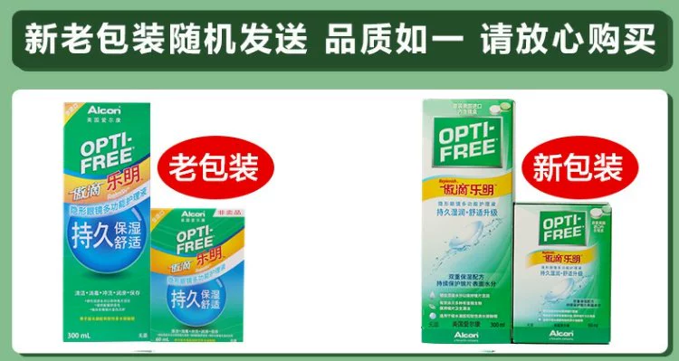 Gửi hộp gương] Alcon tự hào thả kính áp tròng giải pháp chăm sóc 300ml + 60ml thuốc cận thị làm đẹp - Thuốc nhỏ mắt