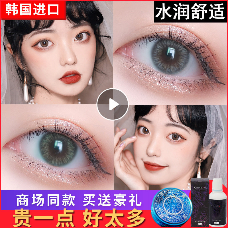Contact lenses half a year throw large diameter female invisible myopia glasses height number 1300 big name years colorbaby