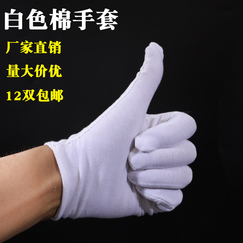 White cotton labor protection wear-resistant gloves cotton gloves work gloves protection ultra-thin gift meter breathable thickened gloves