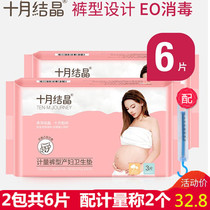 October Crystal maternal sanitary napkin delivery mattress pants type can wear measurement sanitary napkin postpartum evil dew diapers 6 pieces