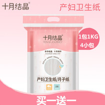 Buy one get one free October crystal maternity toilet paper Confinement paper Large postpartum puerperal delivery room knife paper
