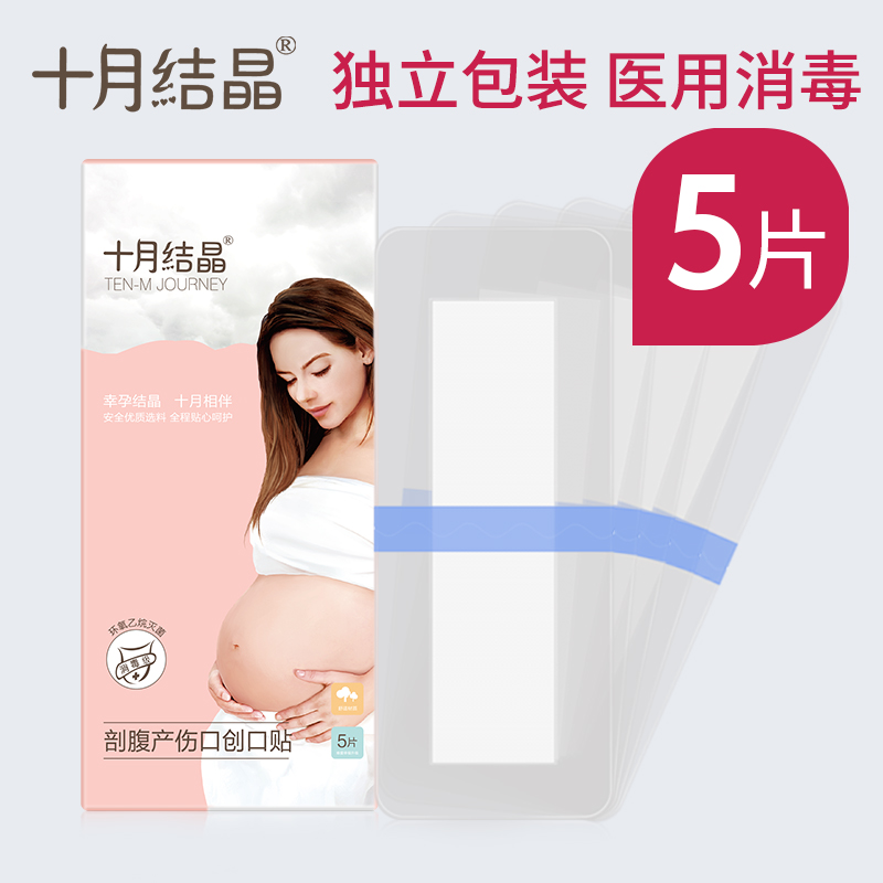 October crystalline caesarean section waterproof patch wound patch pregnant women after surgery bath waterproof breathable EO sterilization 5 tablets pack
