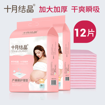October Crystal maternity mat Maternity mat Maternity mat postpartum nursing mat Disposable sheets Maternal monthly supplies 12 pieces