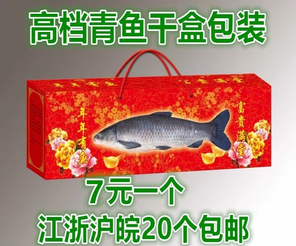 Wild Green Fish Dry Packaging Box Gift Box Upscale Green Fish Gift Box White Fish Carton Fish Dry Gift Box Fish Carton