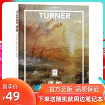 Send peripheral notebooks Random Turner: Fire and Fog Paper Art Museum Series Art Popularization World Name Album Books Art History Master Representative Painting