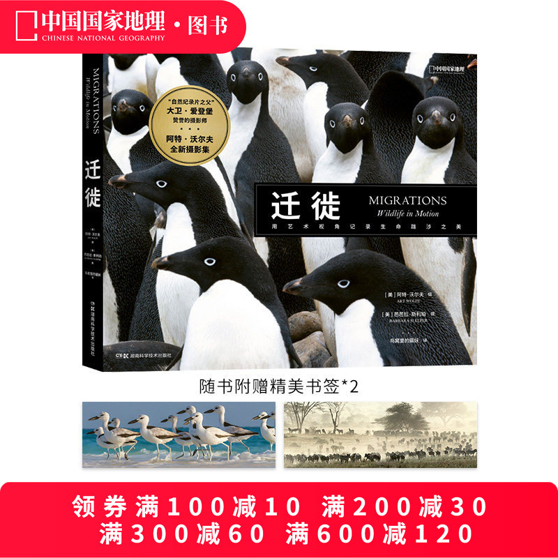 Migration: Documenting the Beauty of Life's Journey from an Artistic Perspective. China National Geographic Photography Album Photography Collection by David Attenborough, Art Wolfe, Jane Goodall