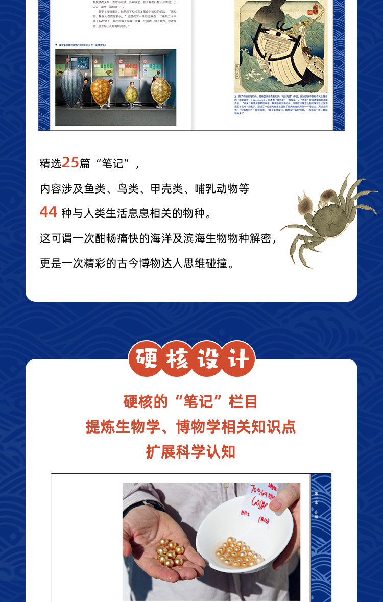 博物君出品 《海错图笔记·青少版》天猫优惠券折后¥35.9包邮 赠超大幅物种探索图谱