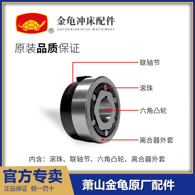 Xiaoshan Golden Turtle Punch JB04 Roller Hexagonal Cam Linkage Flywheel Bushing Ball Head Clutch Jacket Accessories