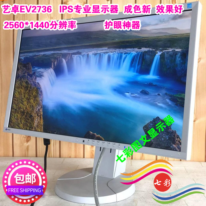 27 Inch Yizhu Eizo Ev2736w Design Photography Drawing Printing Effect Map Protection Eye Ips Display