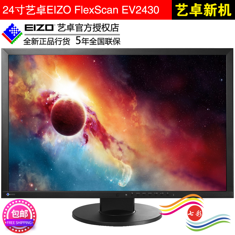 New 24-inch EIZO EZO EV2430 Professional Commercial Office Drawing Photography, Color and Eye Protection Display