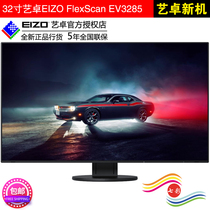 32 inch New EIZO EIZO EV3285 Ultra High Definition anti glare panel low blue light ultra narrow frame 4K display