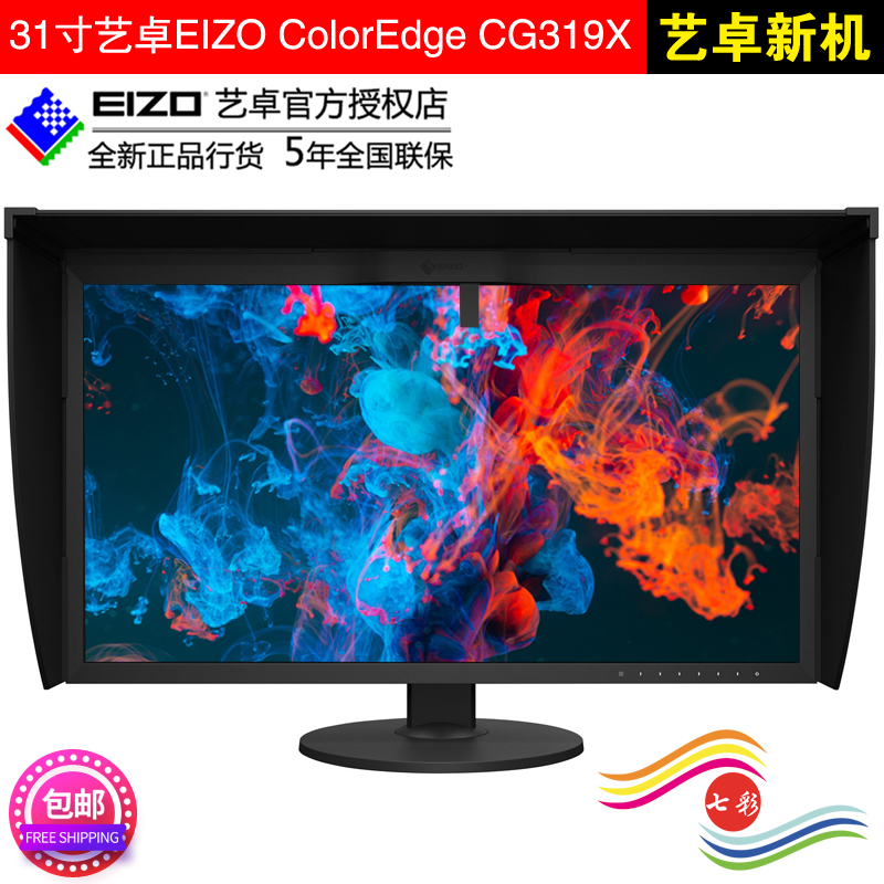 31-inch new EIZO Yizhuo CG319X video editing design drawing printing color rendering effect map 4K display