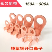 Opening nose OT-150A200A250A wire nose copper wire ear copper connector thickened pure copper red copper wiring terminal