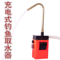 Fishing water intake bait hand washing fishing partner rechargeable one-button water intake automatic water suction machine