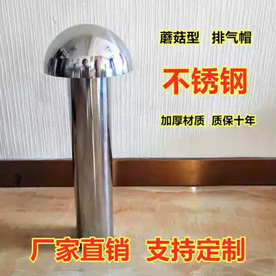 Roof stainless steel exhaust pipe ventilation cap weatherproof ventilation ventilation cap mushroom type roof insulation layer ventilation hole