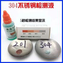Shuangsheng stainless steel detection liquid 201 304 316 detection potion identification agent test agent one drop identification