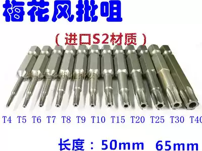S2 plum flower pneumatic screwdriver head T4T5T6T7T8T9T10T15T20T25T27T30T40 pneumatic screwdriver nozzle