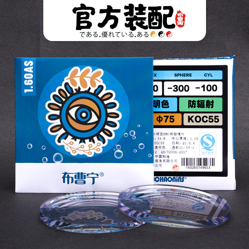 Bucaoning BUCHAONINS1 60 refractive index aspherical anti-radiation anti-blue light glasses with glasses frame degree