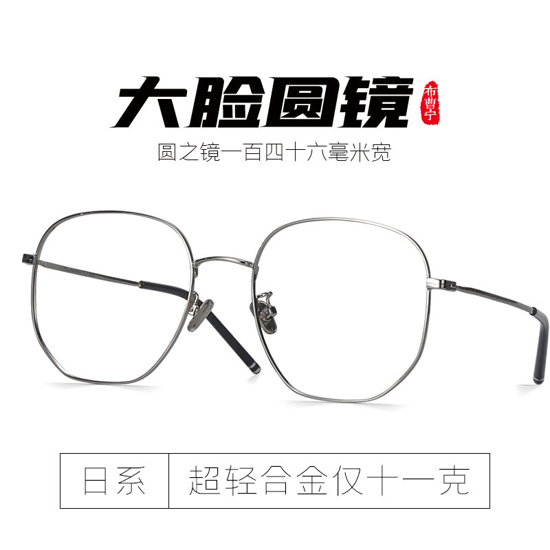 Round frame shaped large face oversized frame number big size Fat son Nearsightedness Eyeframes for men and women Spectacle Frames Wide Fat retro ultra-light