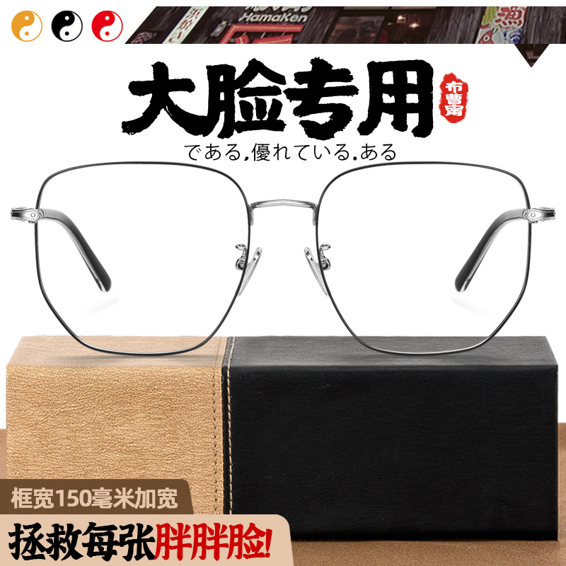 Myopia eyes glasses frame widened giant number big face fat round pure titanium men and women tide croc heart 150mm thin
