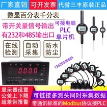 Imported micrometer accuracy 0 001 Digital display percentile 0-12 7 25 4 50 100mm computer acquisition PLC