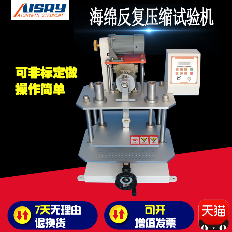 Sponge repeated compression life testing machine Compression fatigue testing machine Sponge compression durability fatigue testing machine