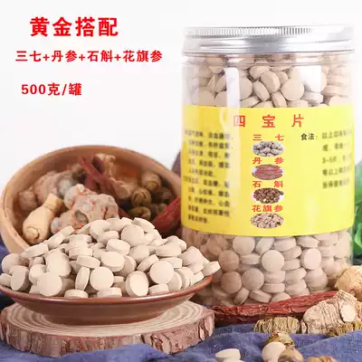 Four Treasures Powder tablet Yunnan Wenshan premium Panax Salvia Dendrobium Dendrobium American Ginseng Four-in-one Four Treasures tablet 500g