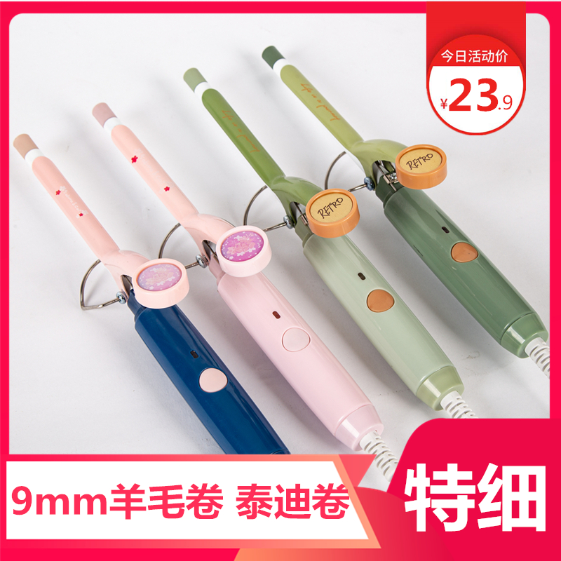 Wool curling iron fan small female fine 9mm small bangs bubble noodles fluffy hair teddy curl artifact lazy