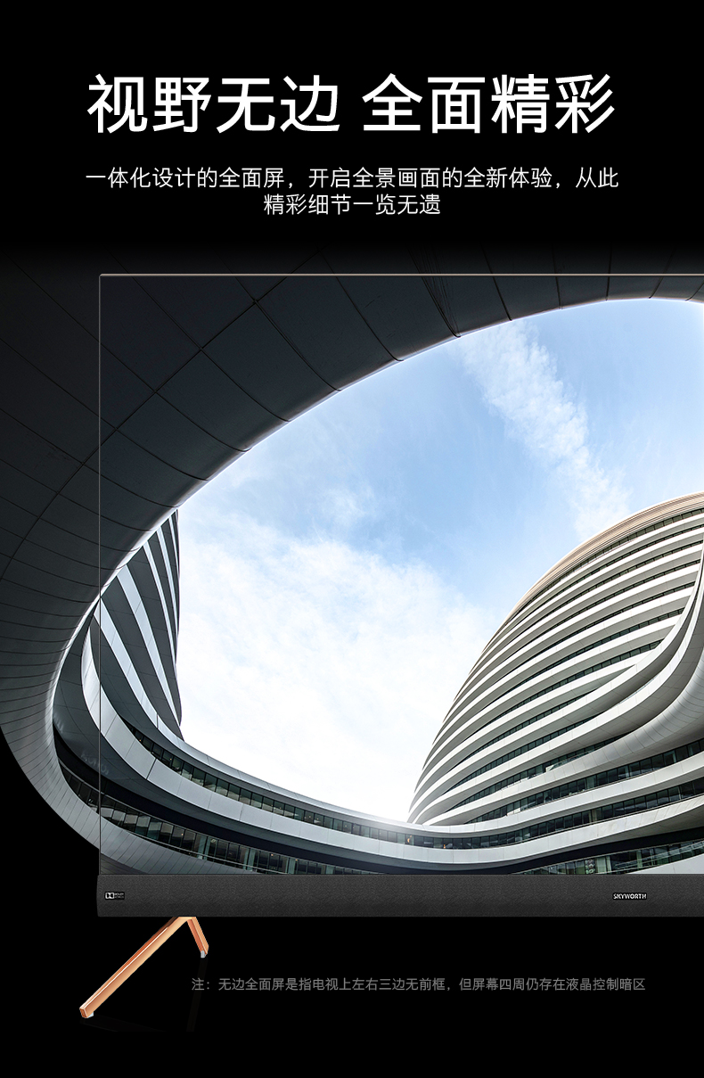 创维 65英寸4K高清 全面屏智能液晶电视 图7