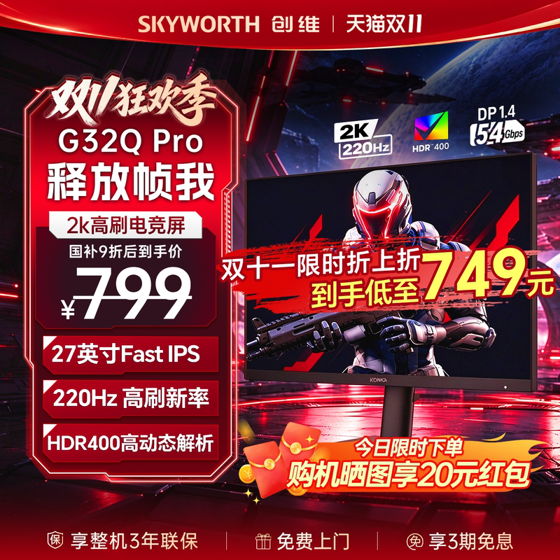 Skyworth Monitor 27-Inch 2K High Refresh Rate 220Hz Gaming Ips Computer Display Screen F27G32Q Pro Skyworth Monitor 27-Inch 2K High Refresh Rate 220Hz Gaming Ips Computer Display Screen F27G32Q Pro