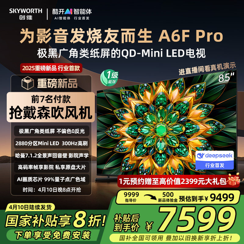 Skyworth A6F Pro + 85-дюймовый мини-ЖК-телевизор echo wall со светодиодной подсветкой и встроенной подсветкой A6E со скидкой 20% Изображение 1