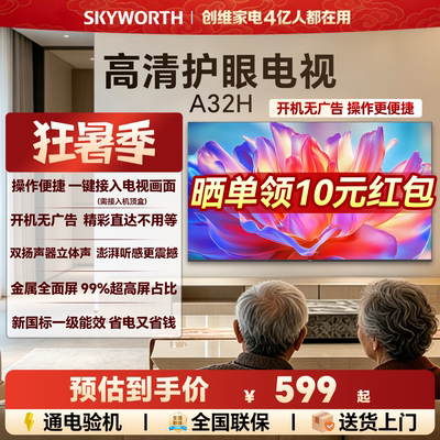 Skyworth A32H 32-inch Full-screen high-definition low blue light eye-protecting home Bedroom TV Trade-in 43
