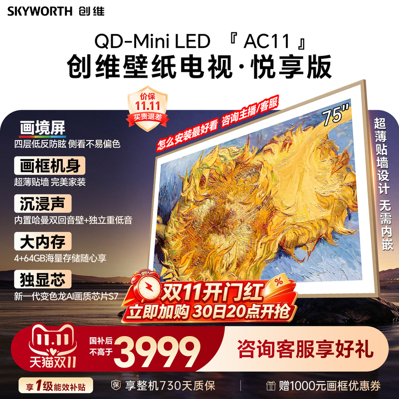 [New Model] Skyworth 75Ac11H 75inch Black Knight Four-Layer Anti-Light Screen Ultra-Thin Wallpaper Tv