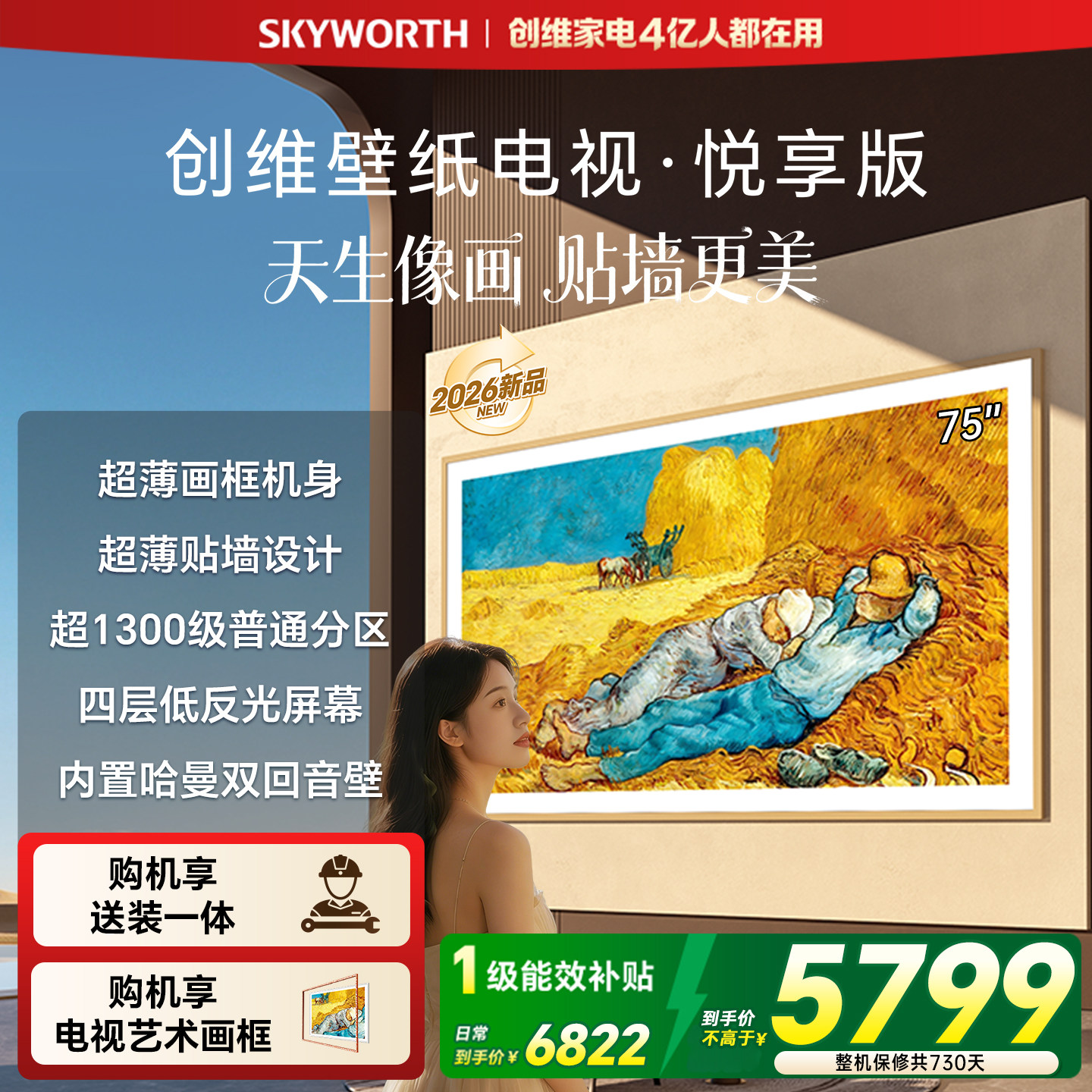 Skyworth 75AC11 壁紙エンジョイメントエディション 75インチ ミニLED 超薄型壁掛けテレビ A7F アップグレード