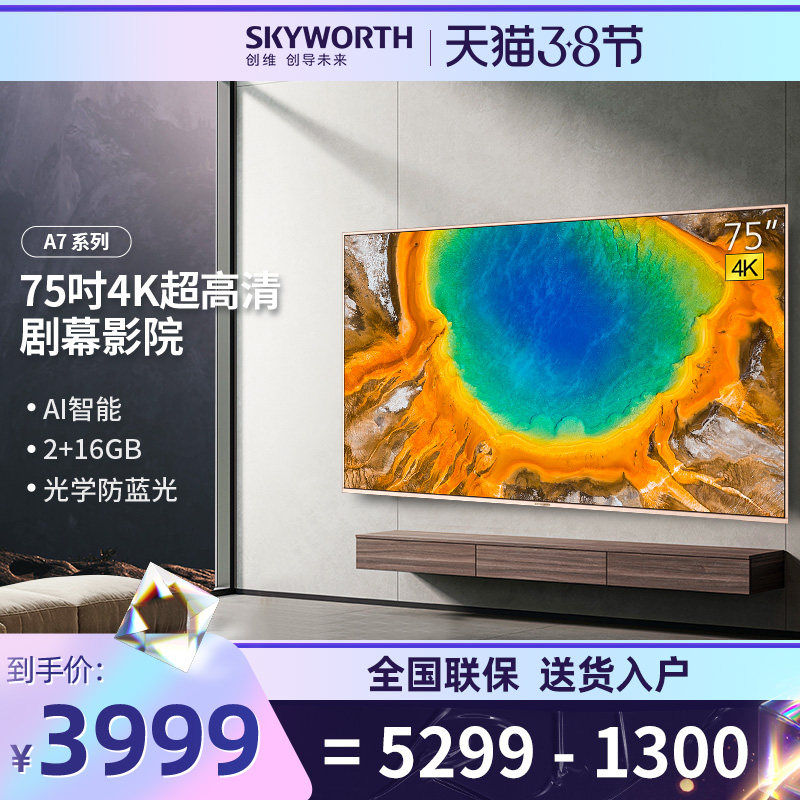Skyworth flagship store 75A7 75-inch 4K ultra-high-definition large-screen TV smart network tablet home color TV