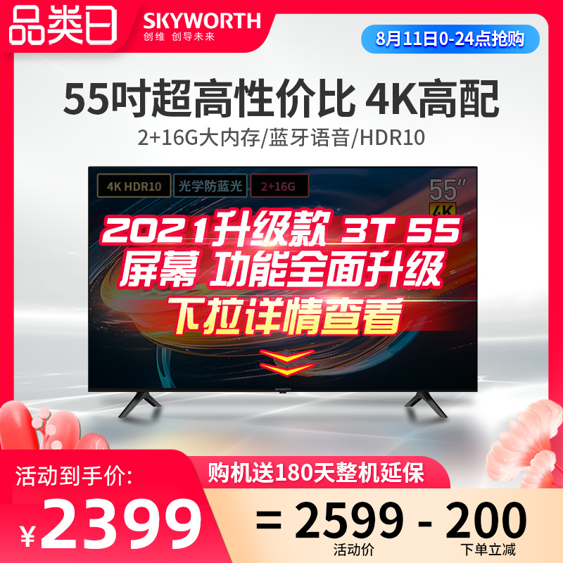 Skyworth Official 55M2 55 Inch 4K Ultra HD TV Intelligent Voice Network LCD Home Eye Protection Color TV