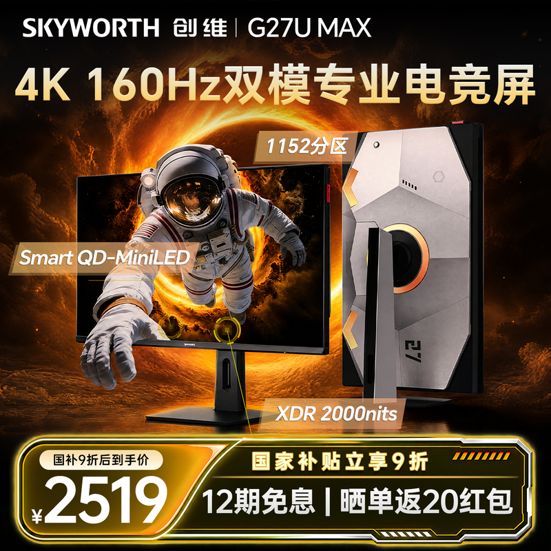 Skyworth 27-Inch 4K Ultra-High Definition 160Hz Dual-Mode 1K320Hz Gaming Screen Computer Monitor G27U Max