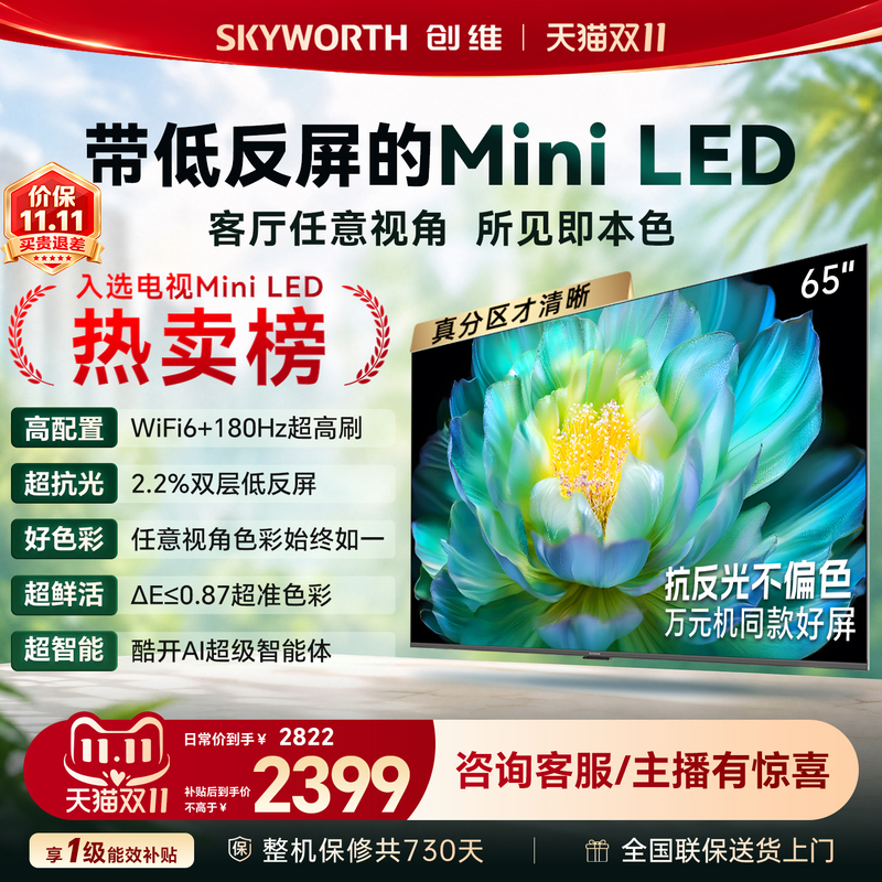 Skyworth Tv A28F 65inch Mini Led 100% High Color Gamut 180Hz High Refresh Low-Reflective Screen Wi-Fi6