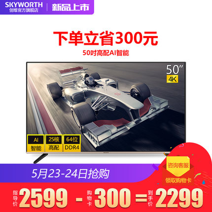 目前看来Skyworth/创维电视怎样，行业排第几